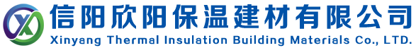 信阳欣阳保温建材有限公司